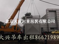 專業起重搬運解決方案 北京大成起重吊裝公司全方位服務解析